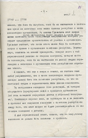 1944.08.29 Из донесения Громыко стр.89